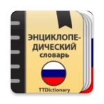 энциклопедический словарь русского языка android application logo